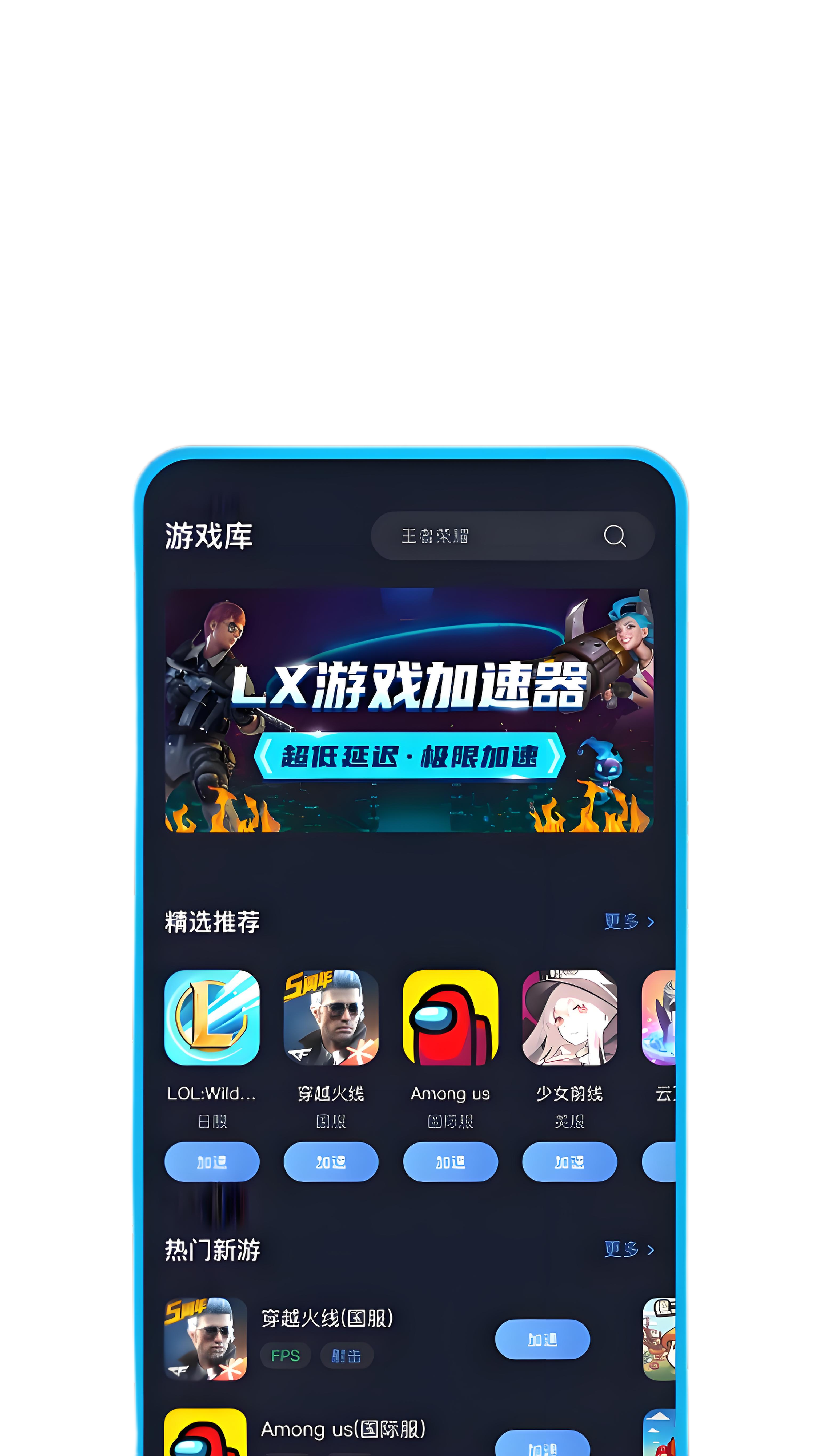 网络加速